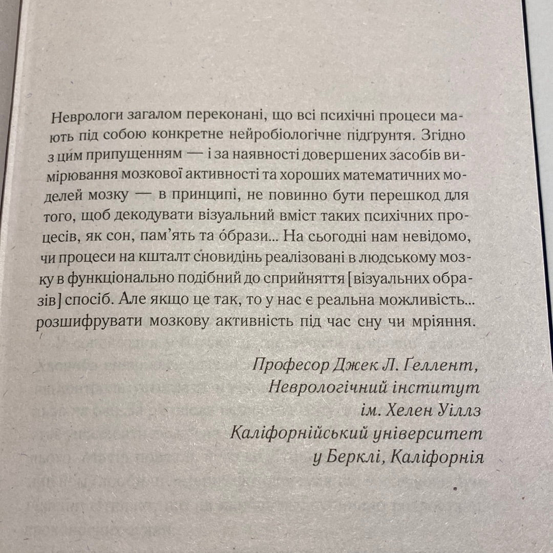 Зазирни у мої сни. Макс Кідрук / Сучасна українська проза в США