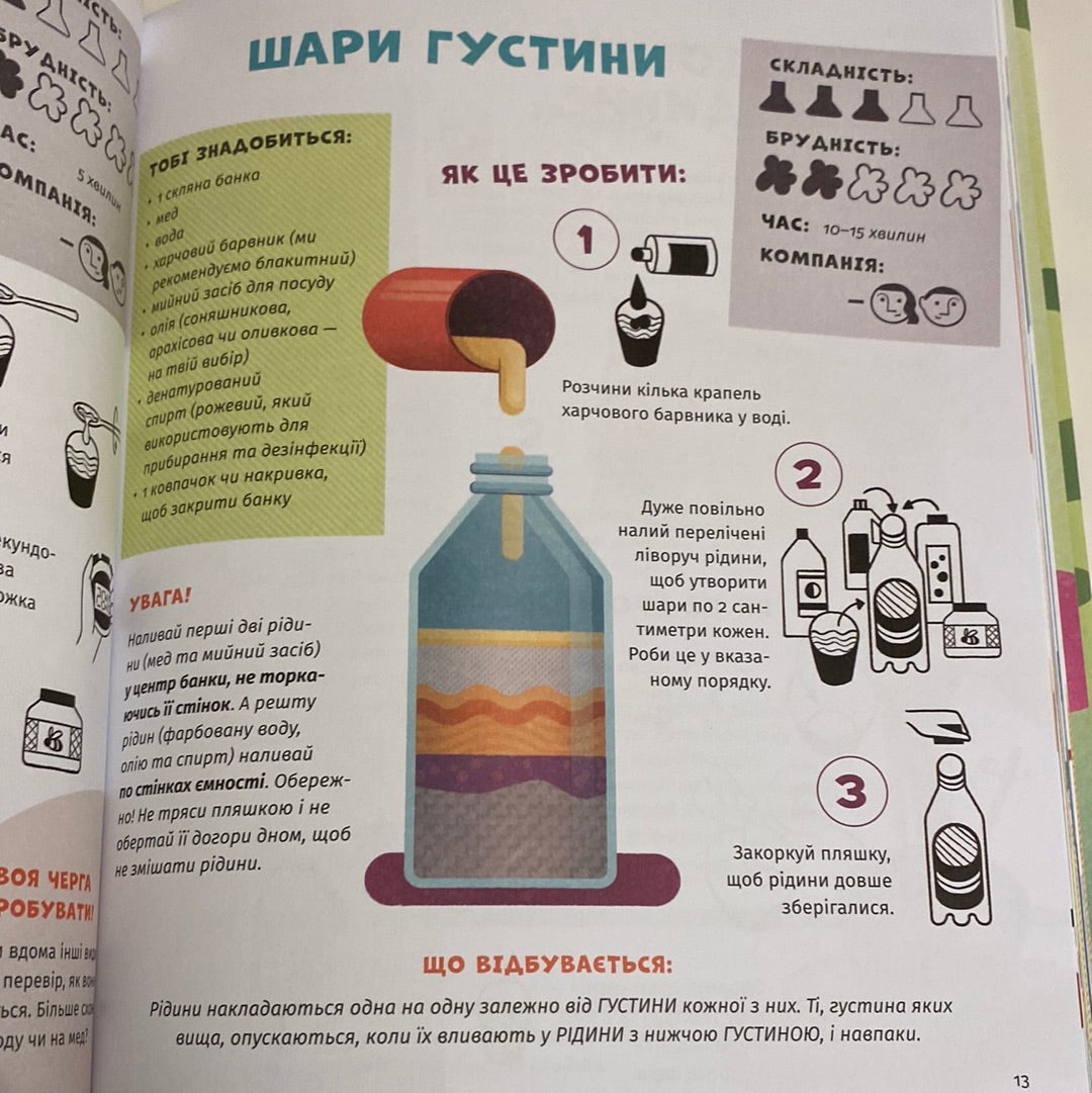 Хімія огидних речей. Експериментуймо! Маттіа Крівелліні / Книги про досліди та науку для дітей