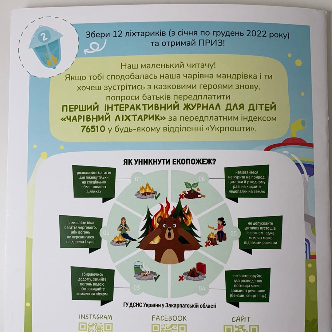 Чарівний ліхтарик. Служби порятунку. #2 (17)