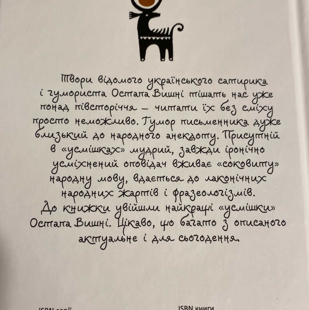 Вишневі усмішки. Остап Вишня / Книги-мініатюри українською в США