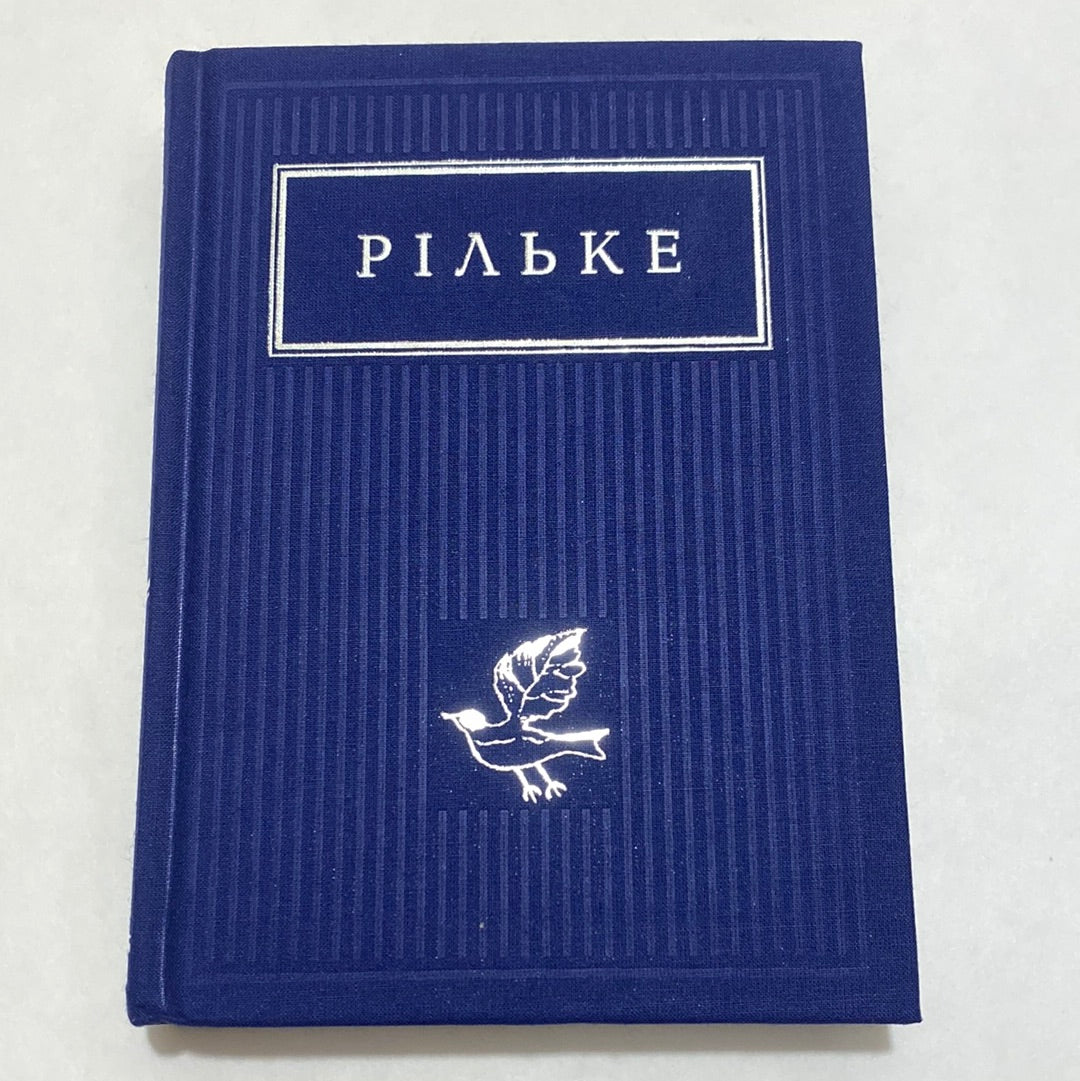 Вибрані вірші. Райнер Марія Рільке / Подарункові книги українською