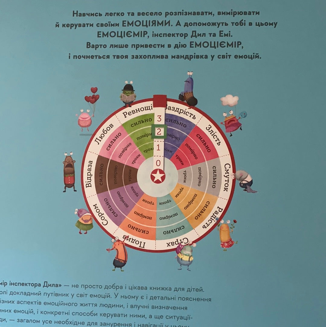 Емоціємір інспектора Дила. Сусанна Ісерн / Дитячі книги про емоції