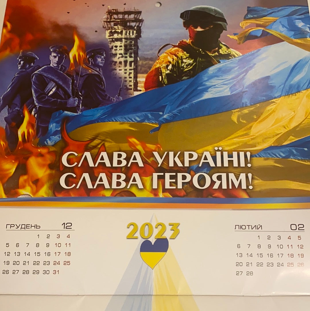 Настінний календар на 2023 рік. «З Україною в серці» / Українські календарі в США