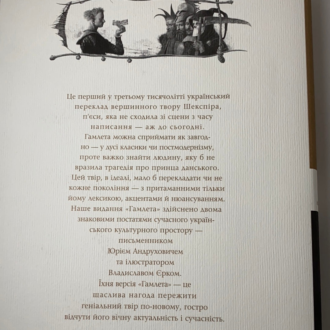 Гамлет, принц Данський. Вільям Шекспір / Ukrainian gift book