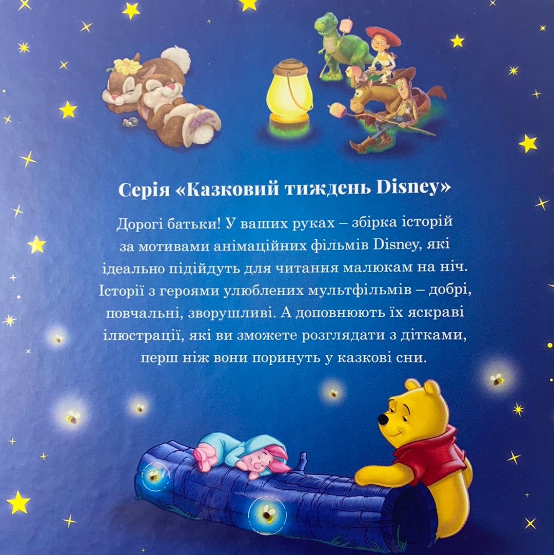 7 історій на ніч. Книга 2. Казковий тиждень з Disney / Disney books from Ukraine