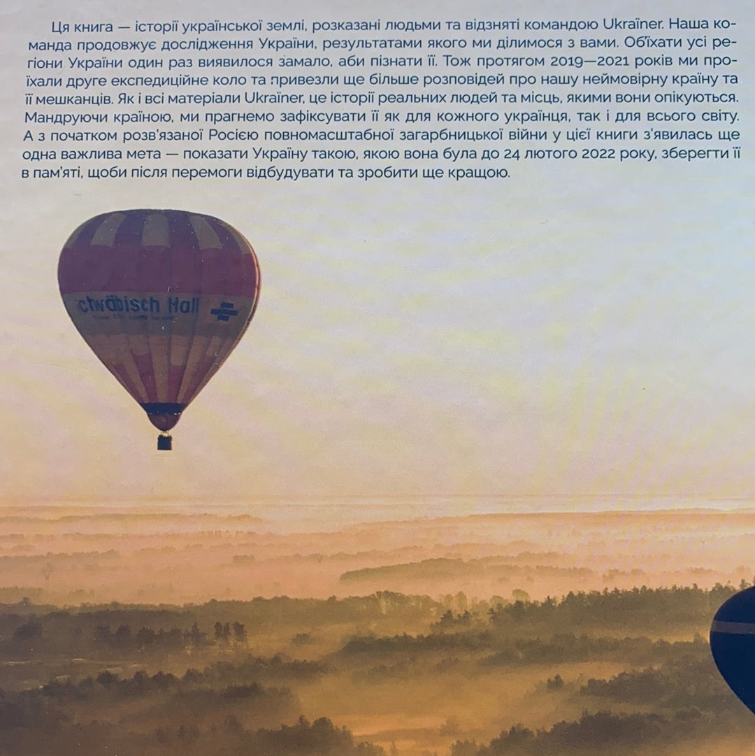 Ukraїner. Країна зсередини 2. Волонтерський проект Ukraїner / Ukrainian book. History and culture of Ukraine