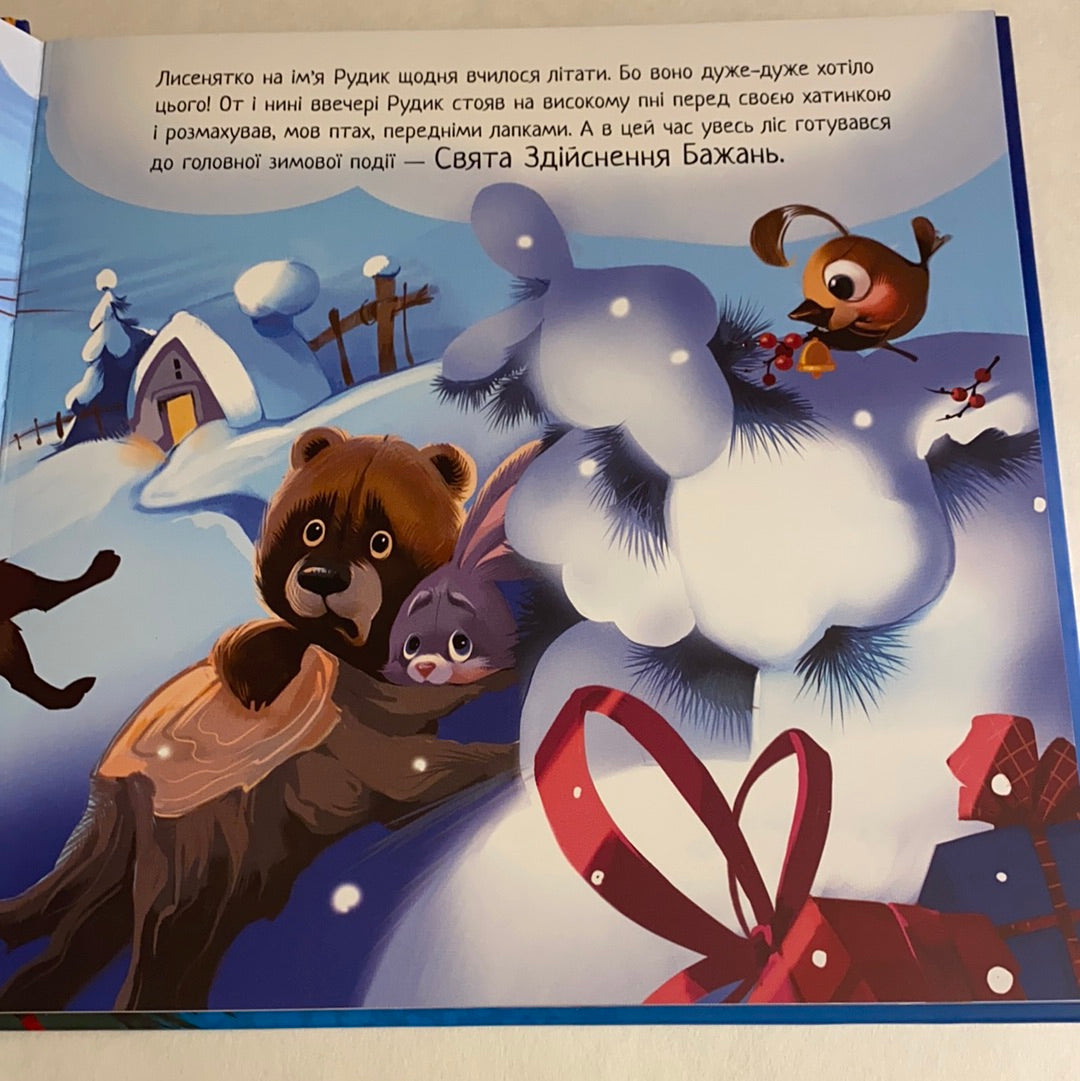 Зимове диво. Геннадій Меламед / Зимові книги для дітей. Winter Ukrainian books for kids