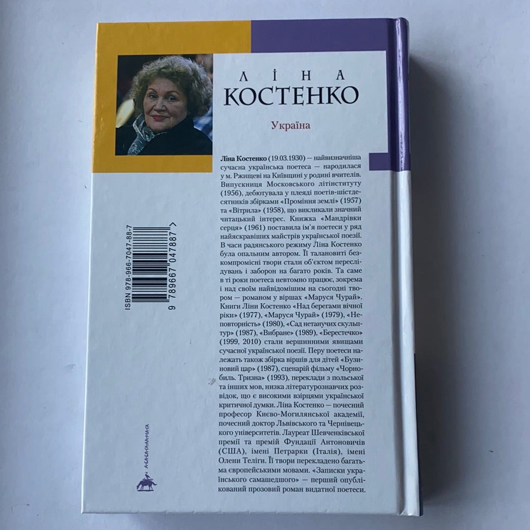 Записки українського самашедшого / ТОП книжок українських видавництв. Ukrainian novel