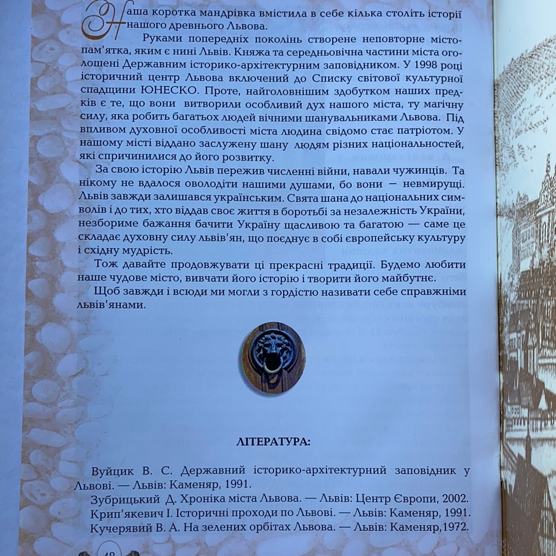 Дітям про Львів. Дарія Іваницька / Ukrainian kids book in US. Book about Ukraine