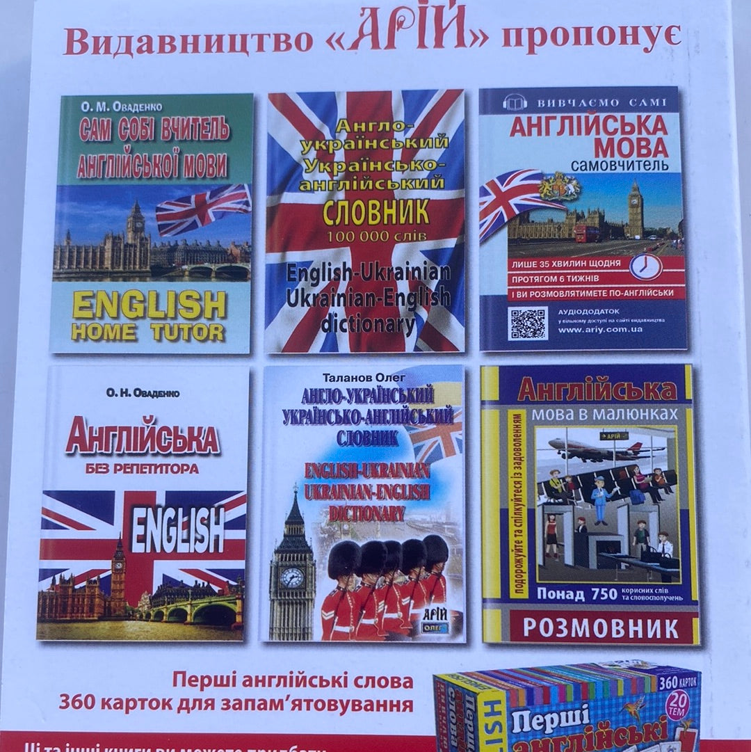 Українсько-англійський розмовник / Книги для вивчення англійської в США