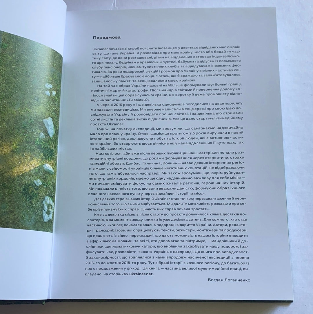 Ukraїner. Країна зсередини. Волонтерський проект Ukraїner / Ukrainian book. History of Ukraine