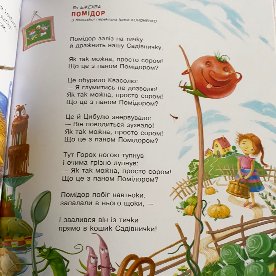 Улюблені вірші-2 від видавництва А-БА-БА-ГА-ЛА-МА-ГА / Best Ukrainian book for kids. Найкращі українські книги для дітей в США