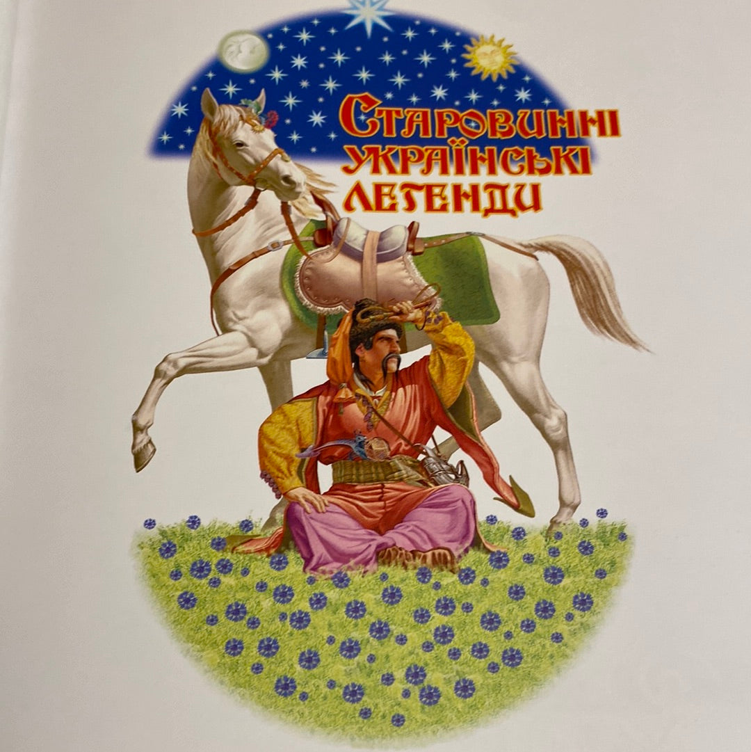 Старовинні українські легенди. Народна творчість / Best Ukrainian books for kids in USA