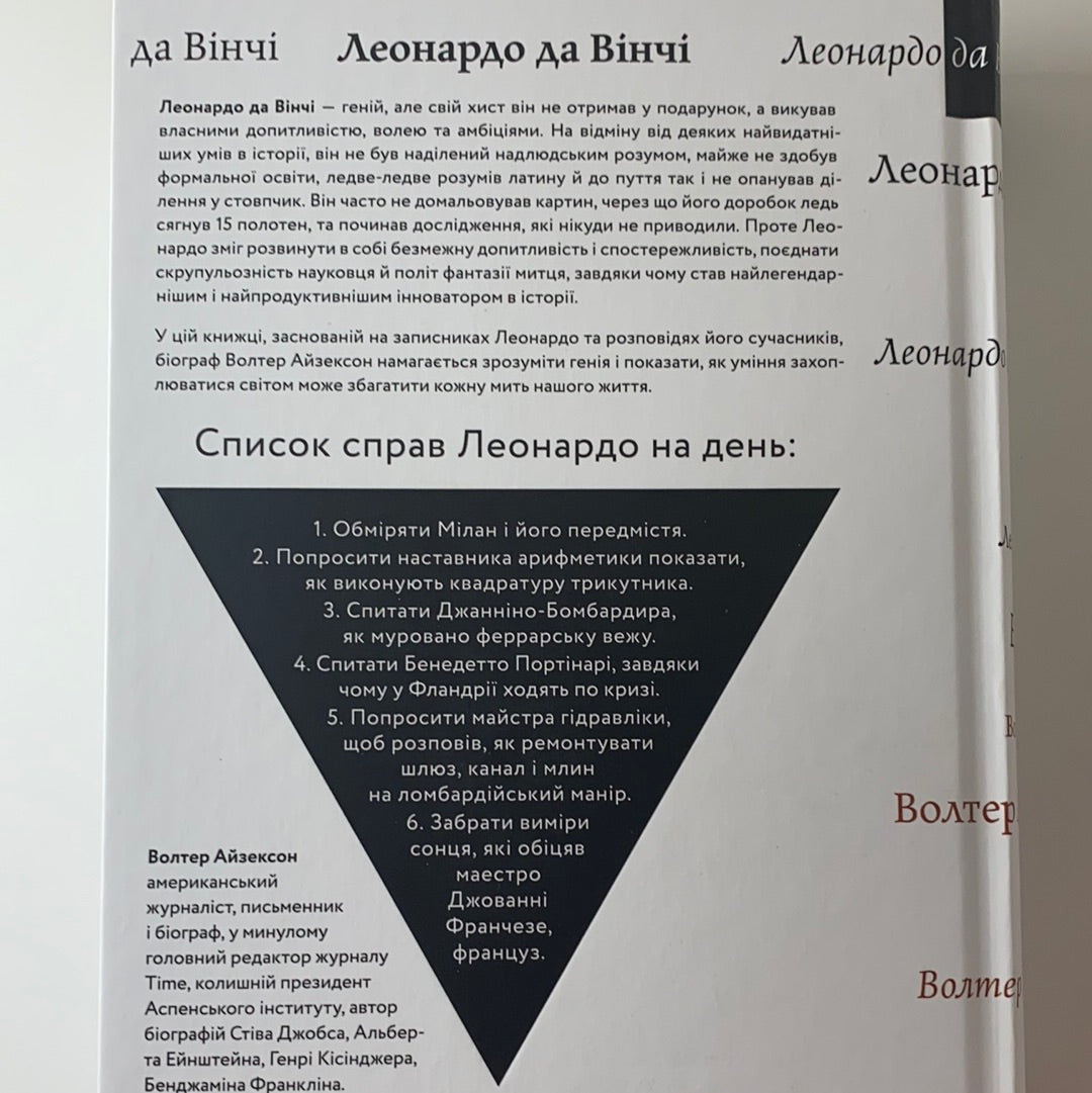 Леонардо да Вінчі. Біографія