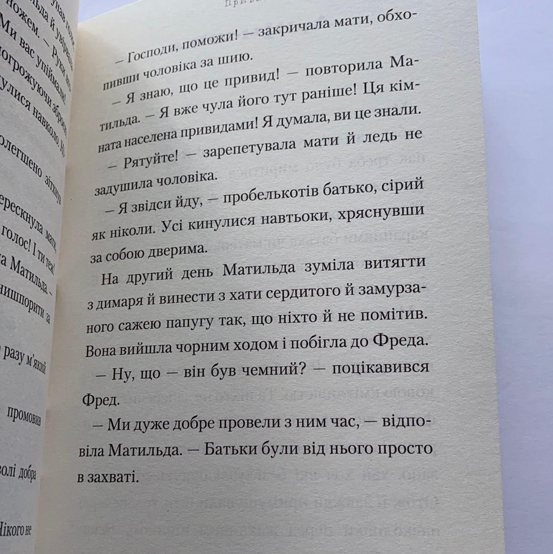 Матильда. Дитячі повісті від Роальда Дала / Світовий бестселер для дітей українською.  World best books for kids from Ukraine