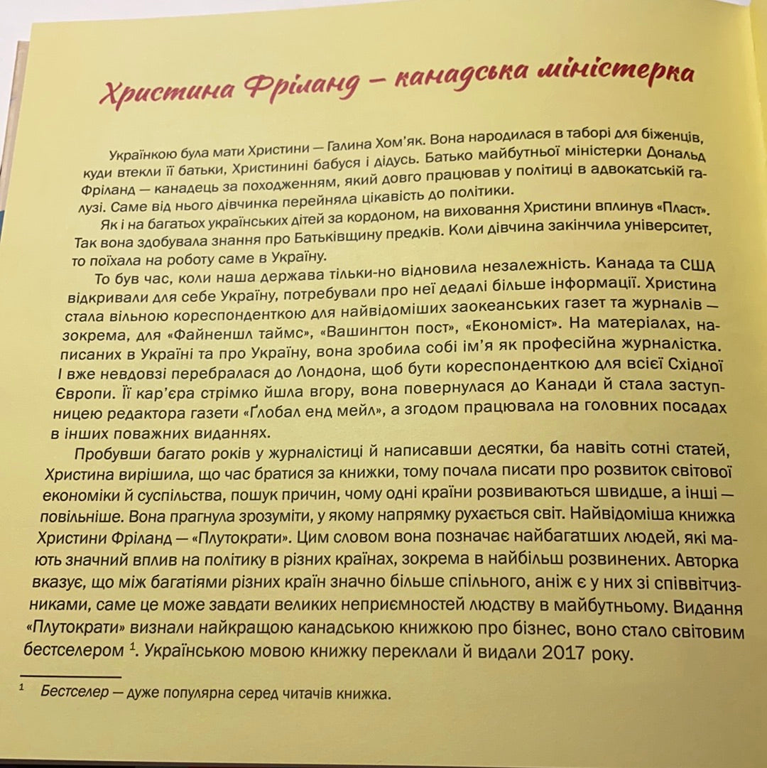 Українці у світі. 33 правдиві історії. Назар Розлуцький / Книги про українців для дітей