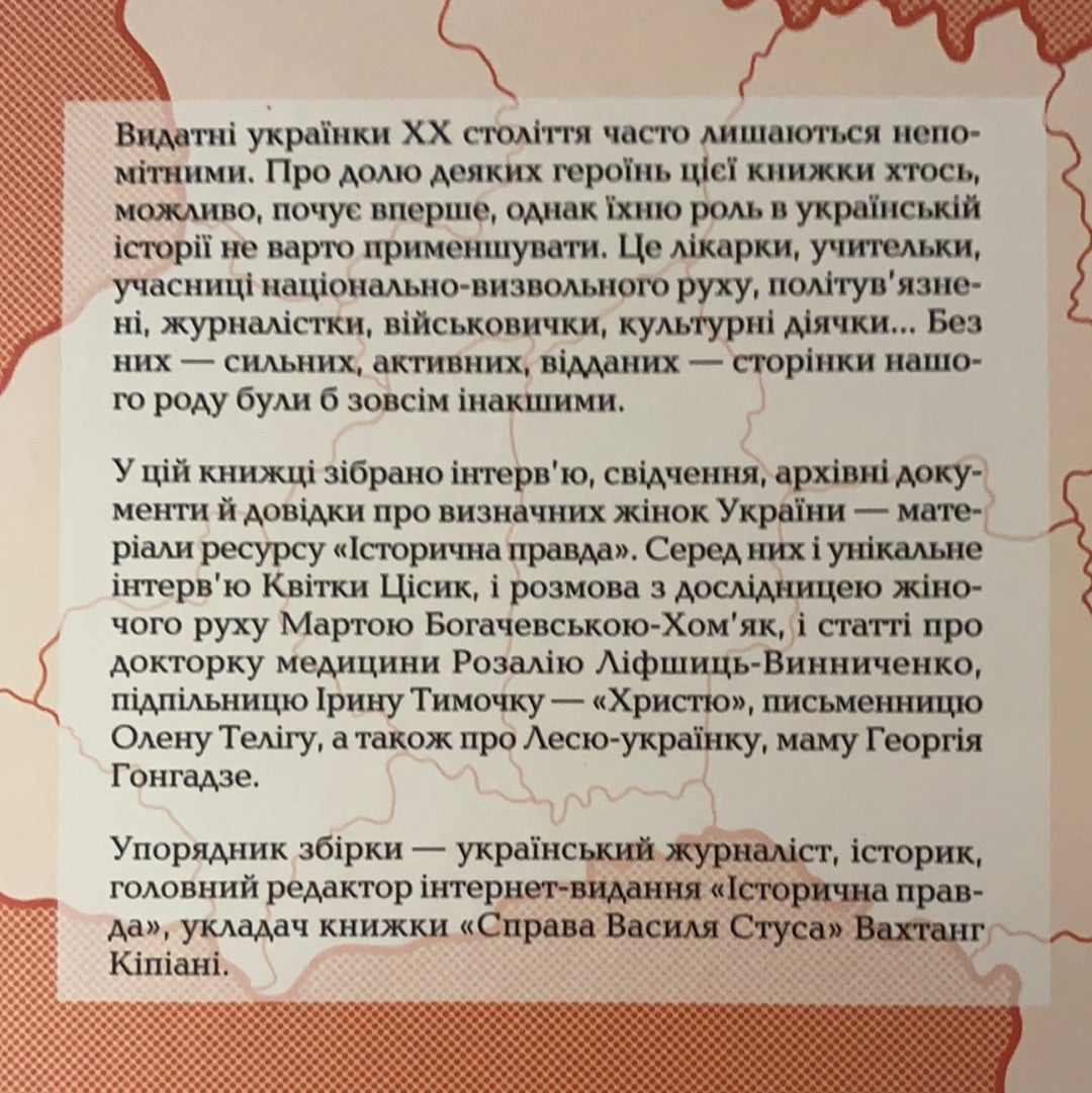 Країна жіночого роду. Бібліотека «Історичної правди». Вахтанг Кіпіані