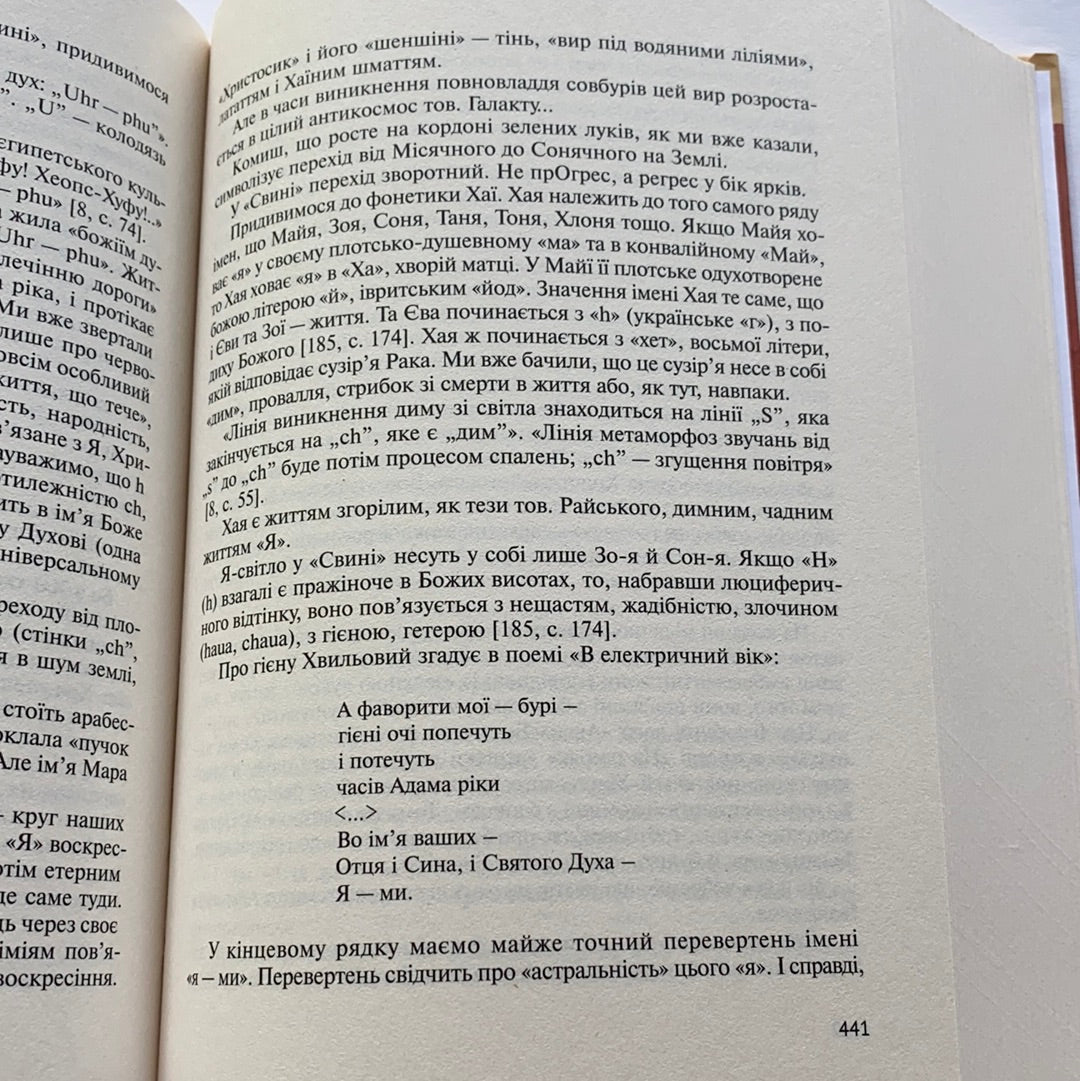 Його таємниця, або «Прекрасна ложа» Хвильового. Леонід Плющ / Біографії видатних українців. Ukrainian books in USA
