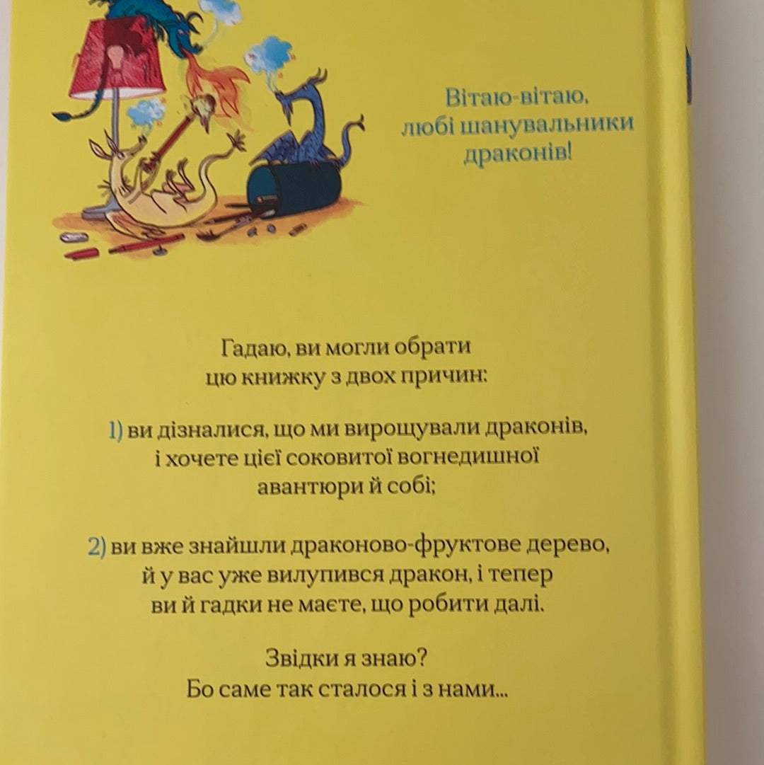Хлопчик, який жив з драконами. Енді Шепард / Дитяче фентезі та фантастика