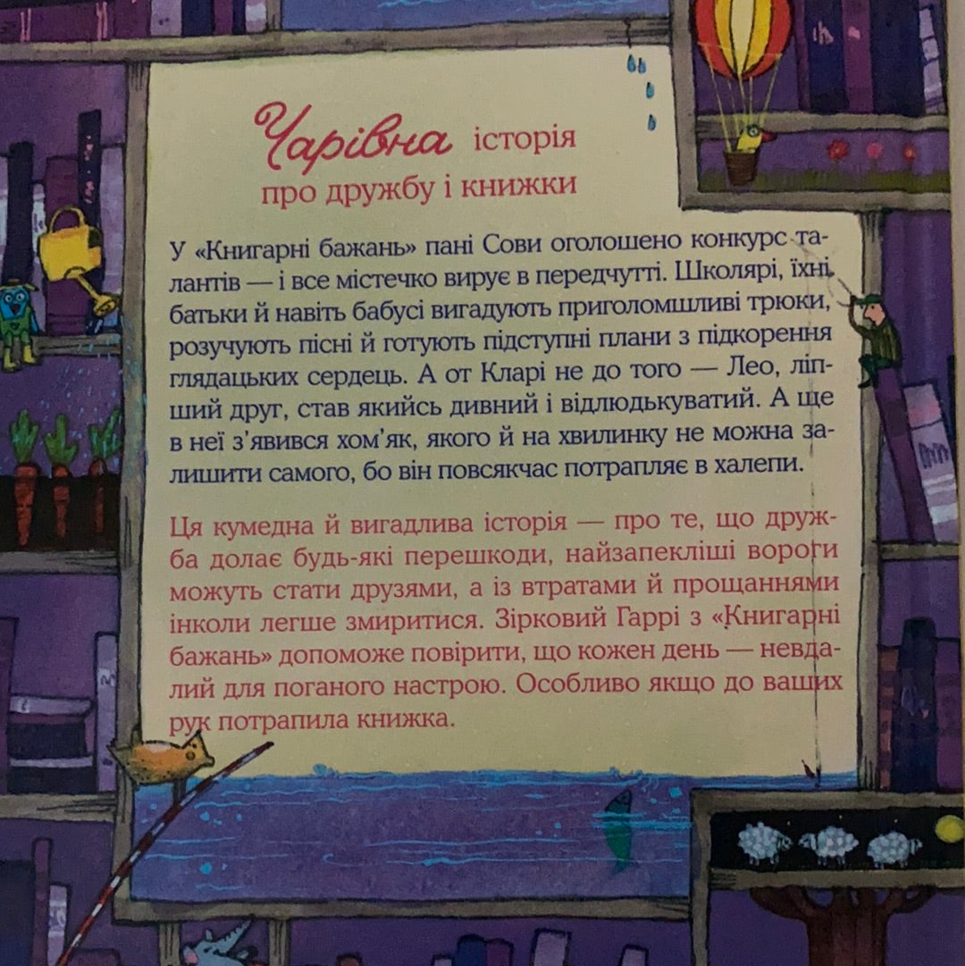 Чарівна книгарня бажань. Зірковий Гаррі. Катя Фріске / Ukrainian book