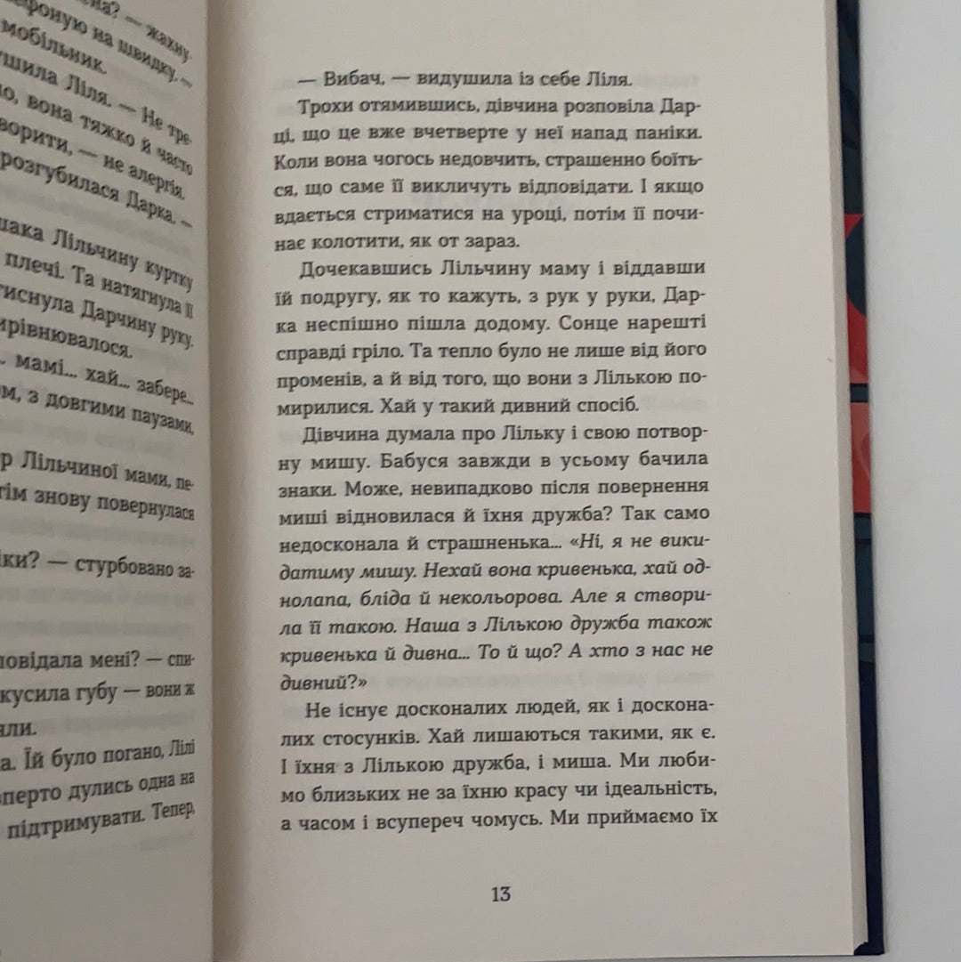 Несподіване кіно. Наталія Ясіновська