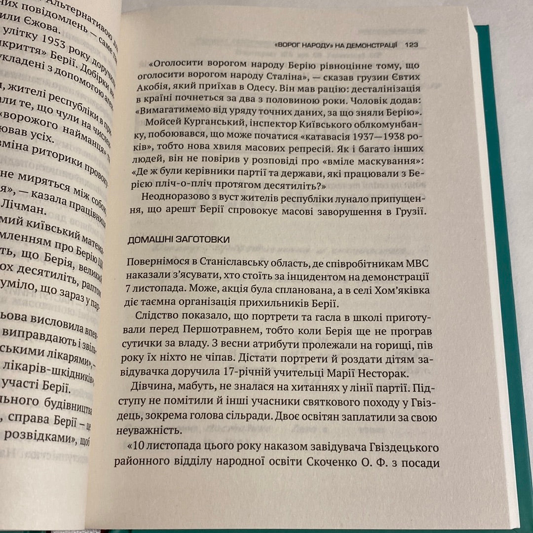 Архіви КГБ. Невигадані історії. Едуард Андрющенко / Книги з історії