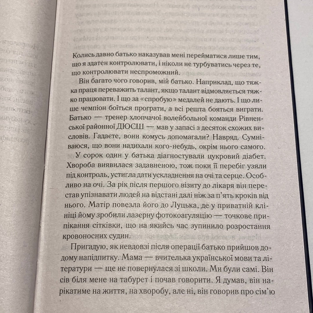 Зазирни у мої сни. Макс Кідрук / Сучасна українська проза в США