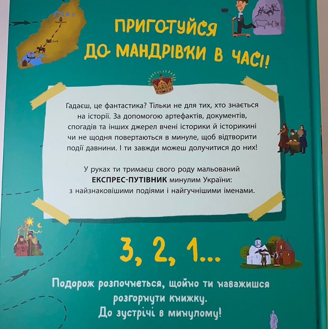 Україна від первісних часів до сьогодення. Історія України для дітей / History of Ukraine for kids