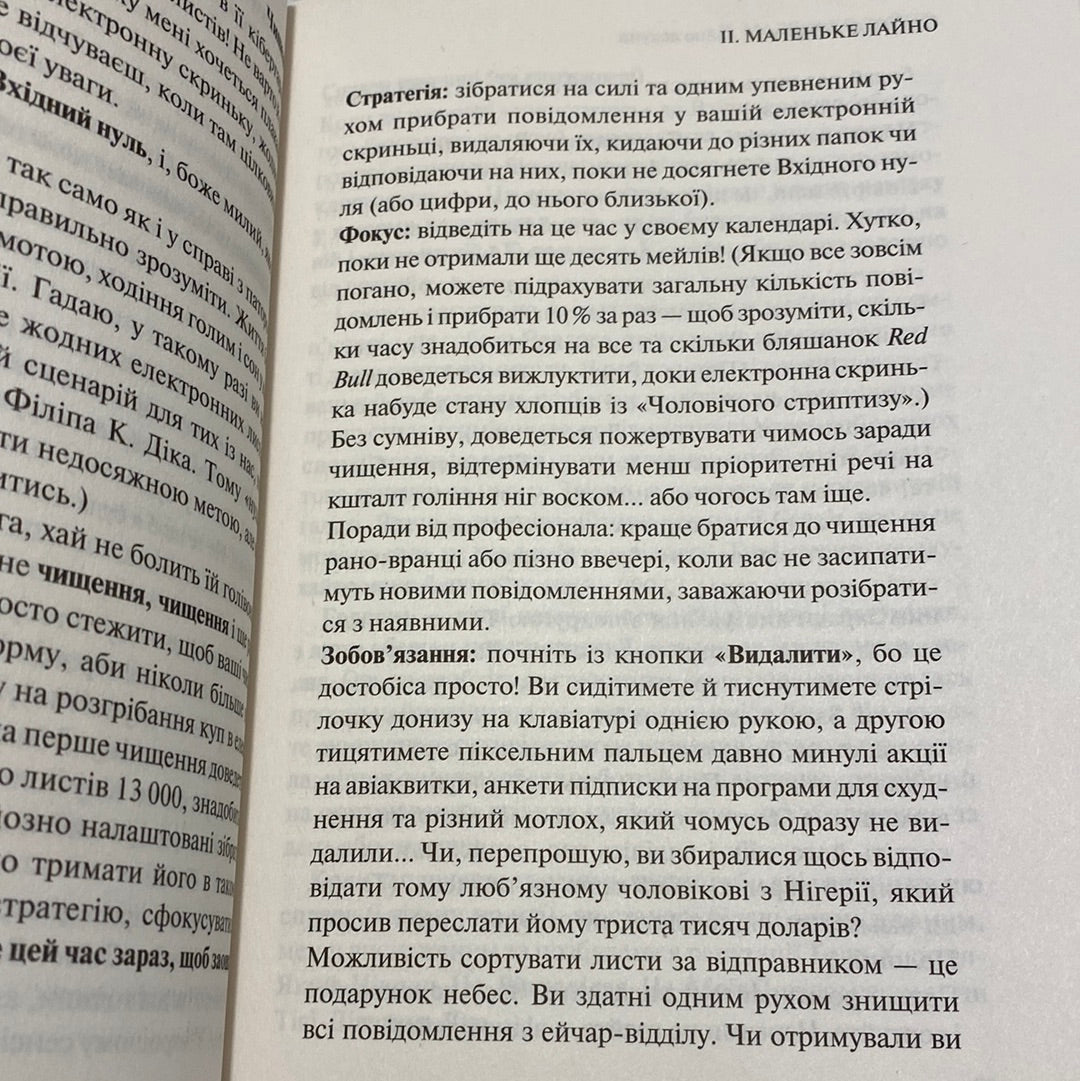 Збери своє лайно докупи. Сара Найт / Світові бестселери українською в США
