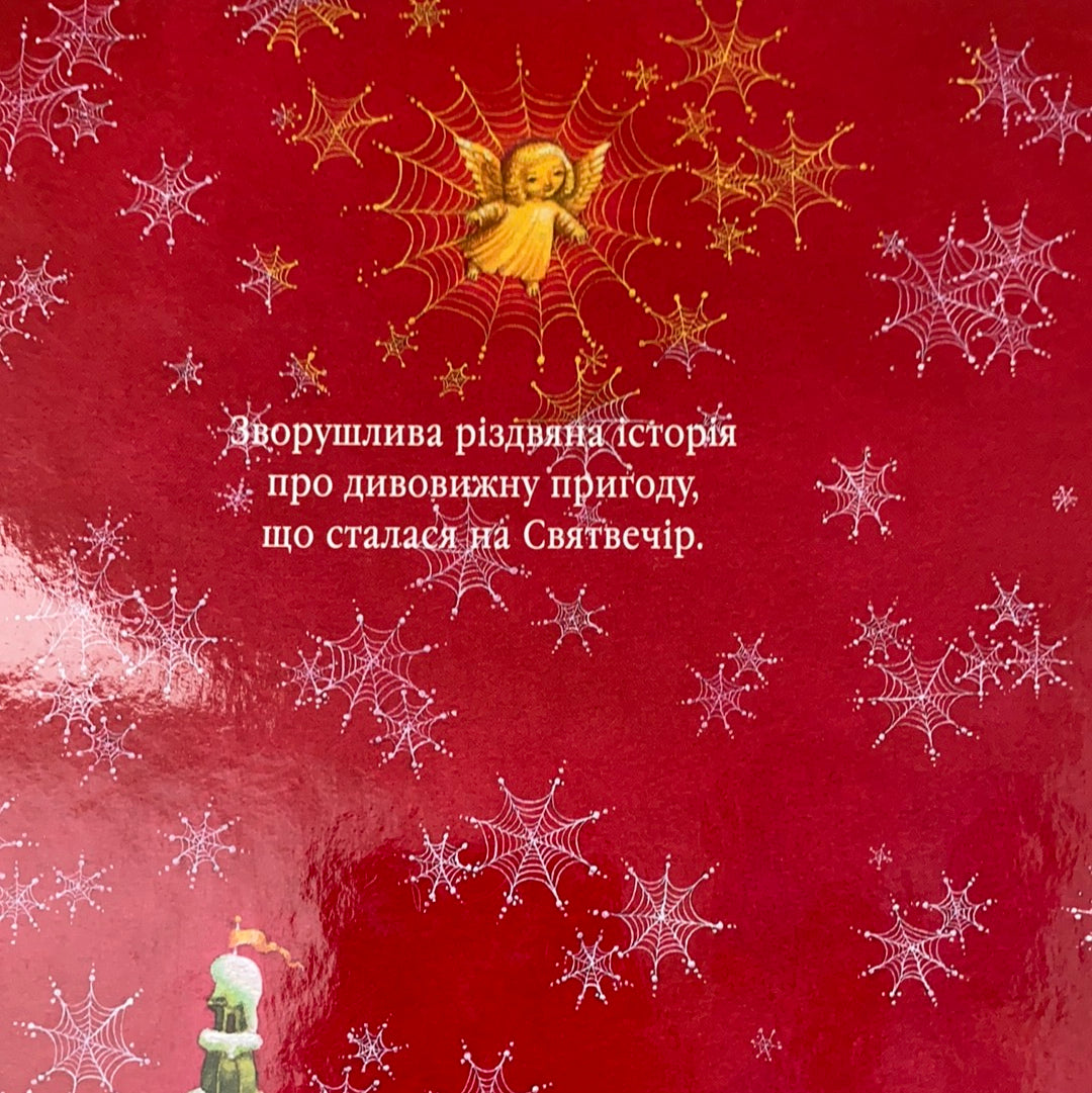 Золотий павучок. Іван Малкович