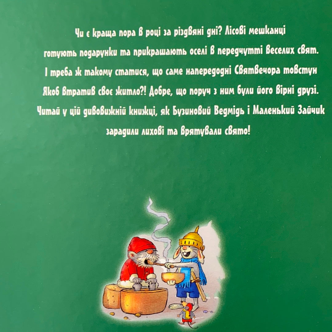 Дивовижне Різдво. Валько / Українські книги для дітей в США