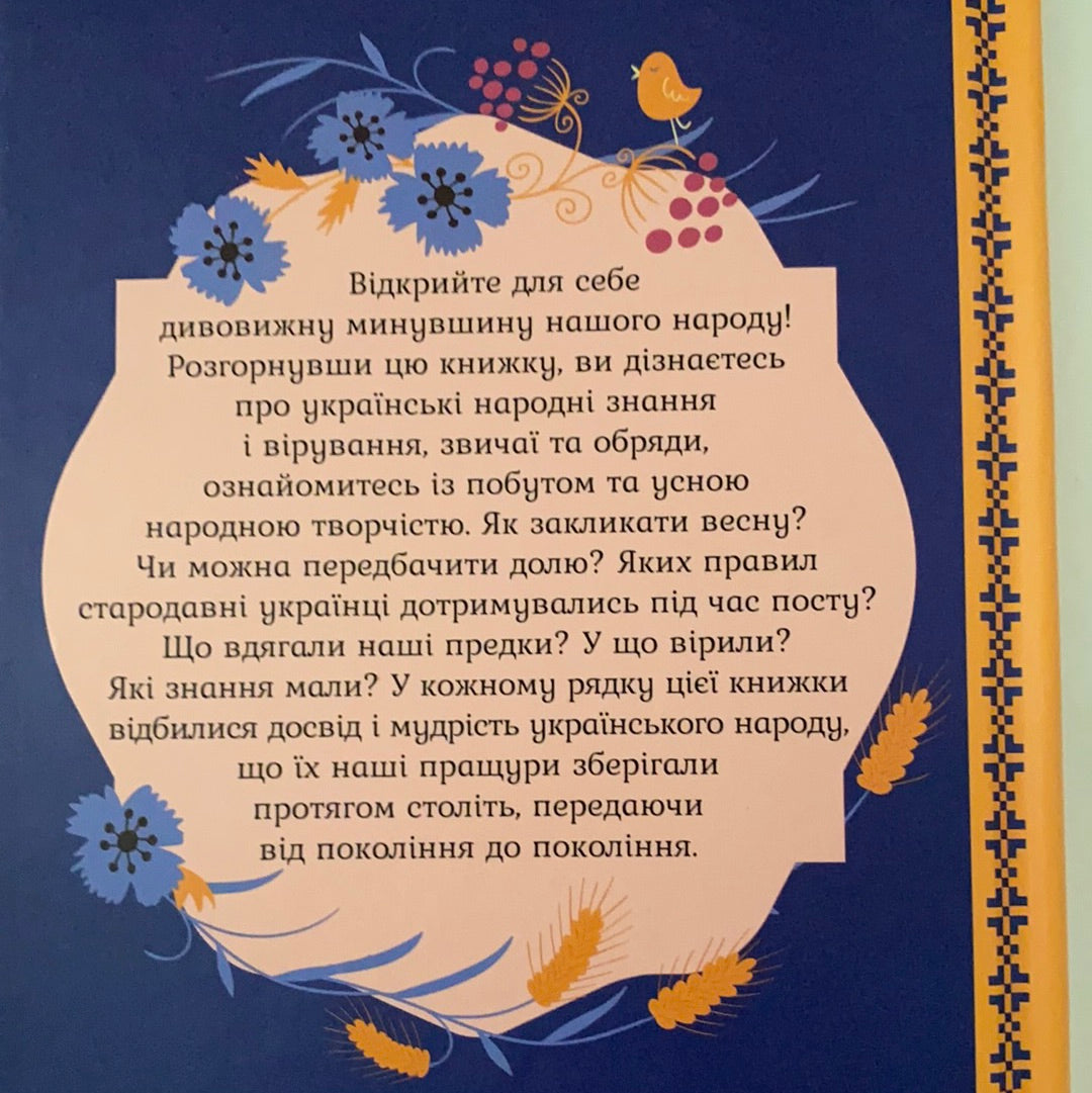 Рідна моя Україна