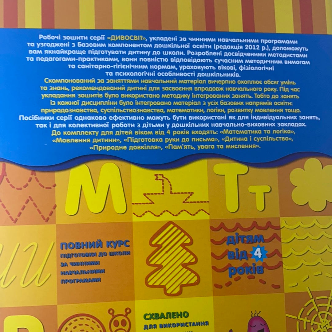 Підготовка руки до письма. Василь Федієнко / Навчальні матеріали українською в США