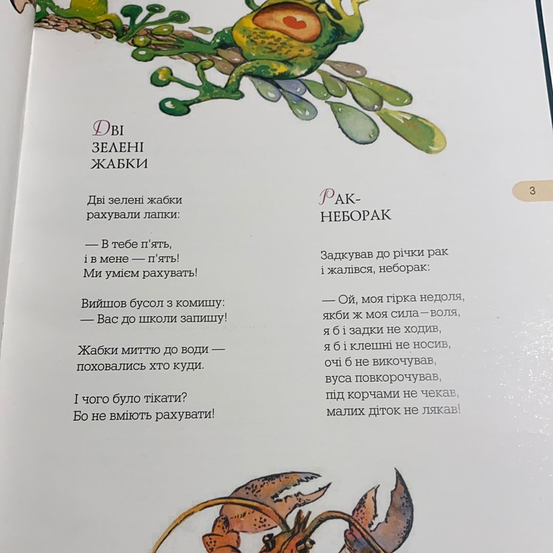 Незвичайна книжка. Галина Малик / Подарункові книги для дітей