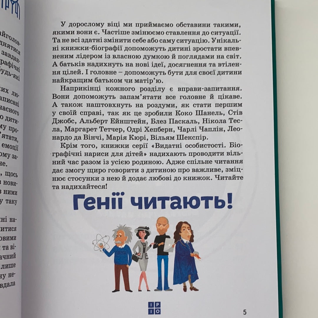 Білл Гейтс. Видатні особистості. Біографічні нариси для дітей. Маша Сердюк