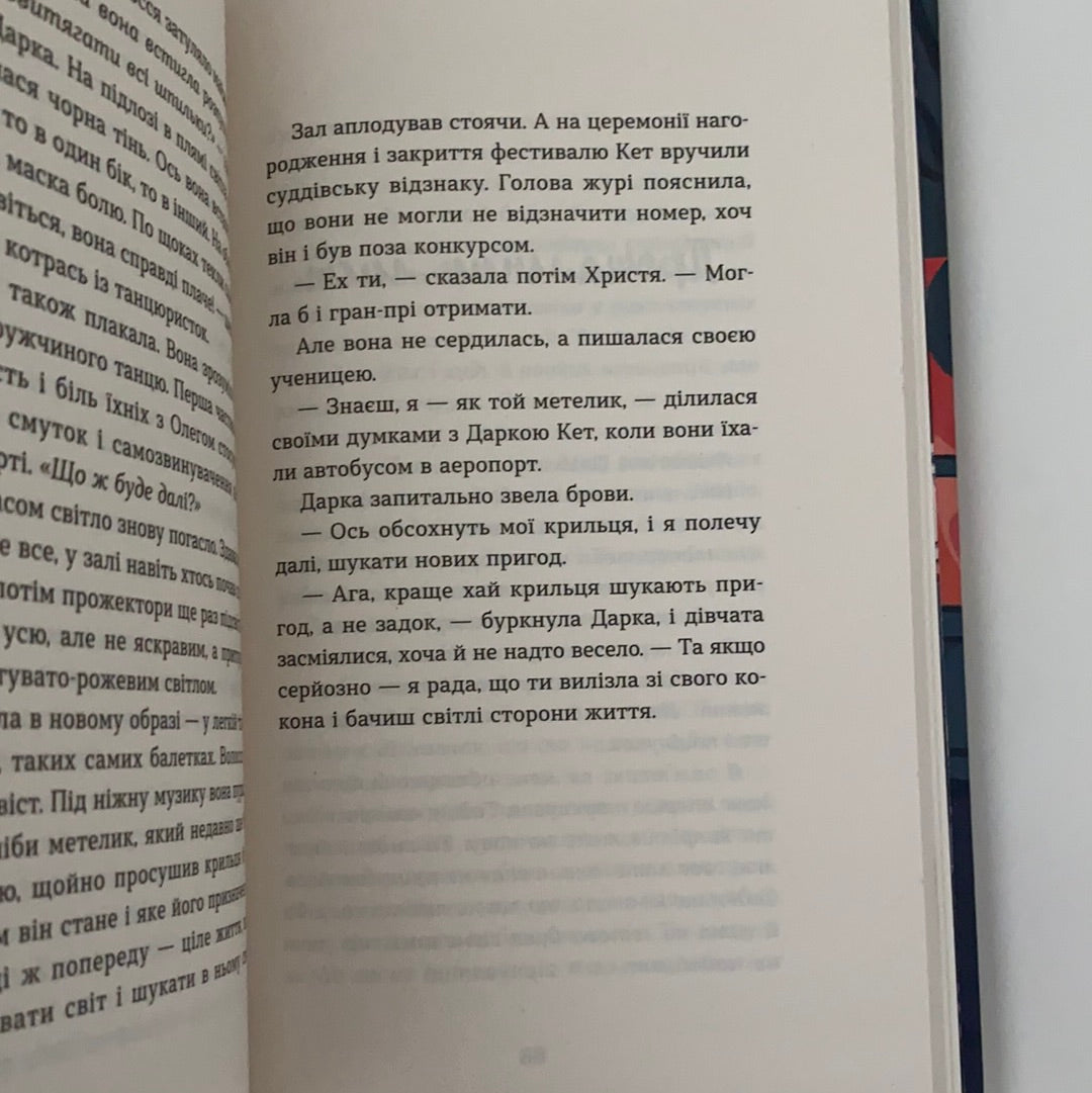 Несподіване кіно. Наталія Ясіновська