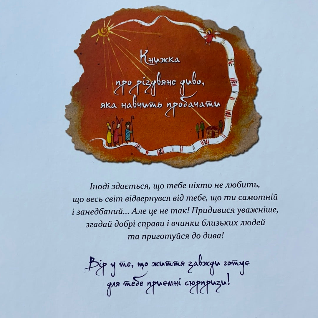 Різдво. Книга, в якій сховалася душа. Віталій Кириченко / Christmas Ukrainian book. Різдвяна книга