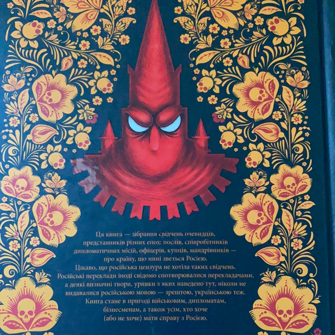 Збагнути Росію. Свідчення очевидців. Олександр Палій / History of Ukraine. Books about Ukraine in USA. Книги з історії України в США