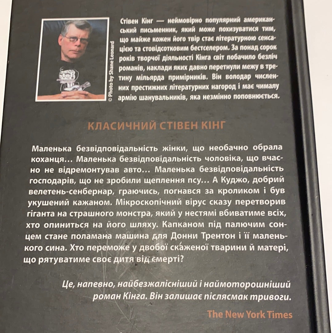 Куджо. Стівен Кінг / Світові бестселери українською в США