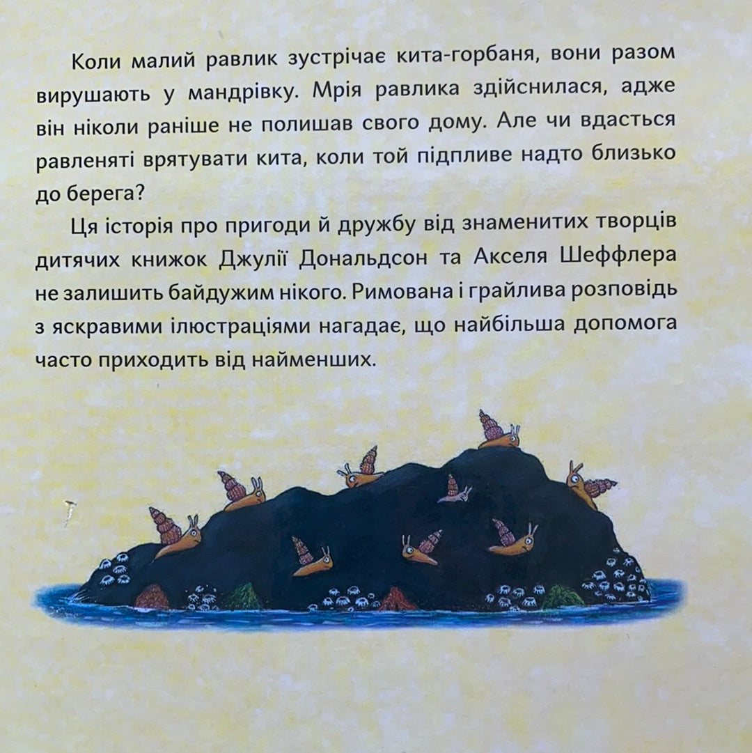Равлик і кит / Best Ukrainian books in USA. Книги з віршами для сімейних читань