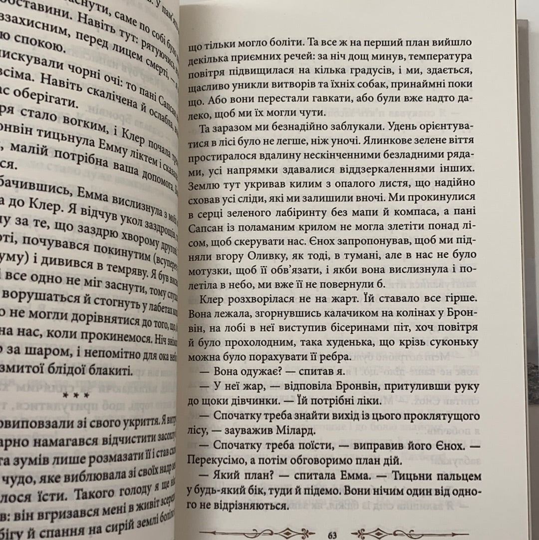 Місто порожніх. Втеча з дому дивних дітей. Книга 2. Ренсом Ріґґс / Підліткові книги
