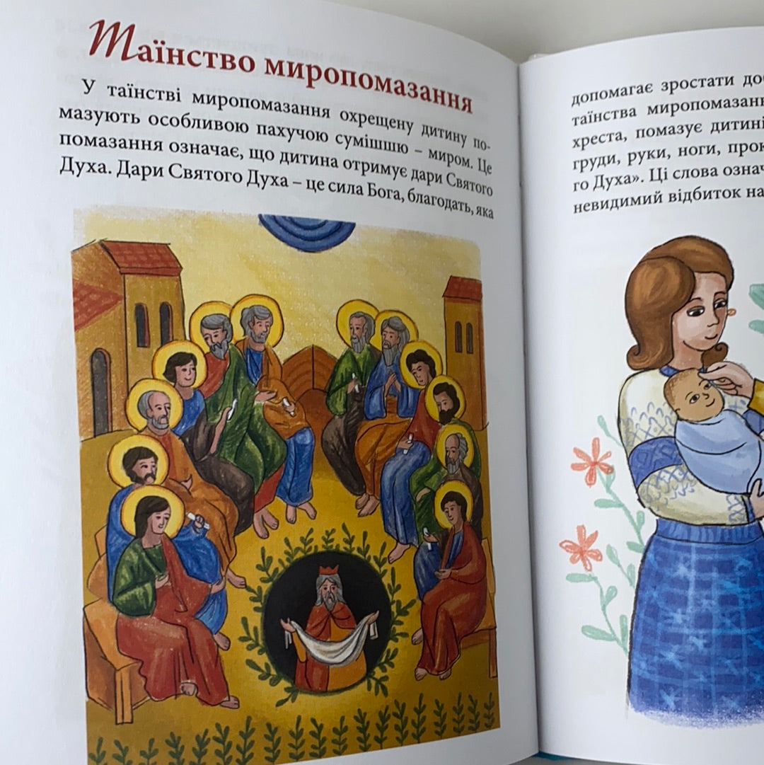 Про Церкву для дітей