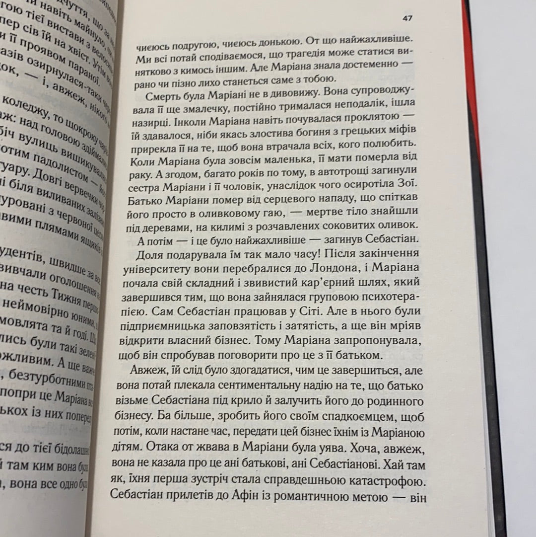 Діви. Алекс Майклідіс / Світові бестселери українською в США