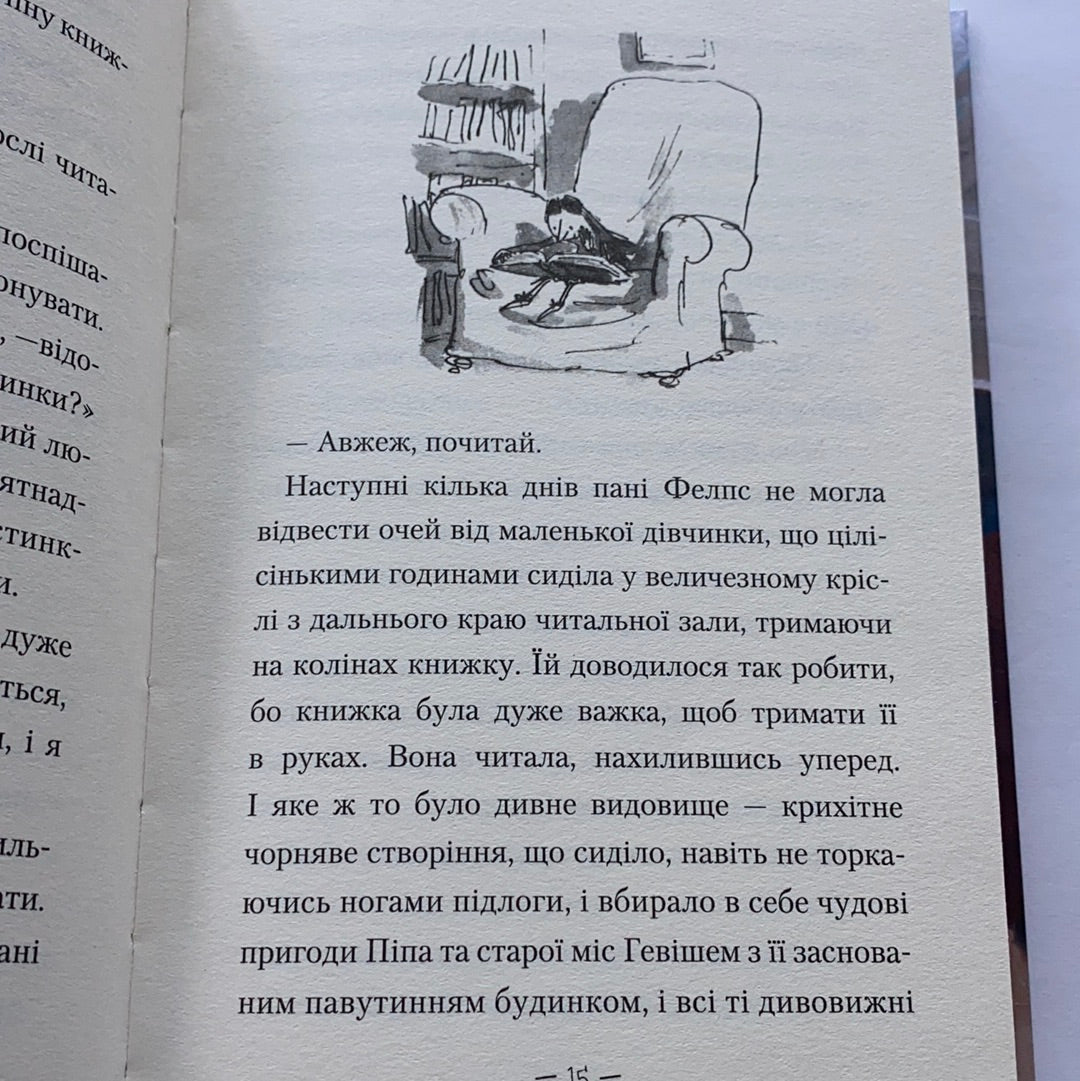 Матильда. Дитячі повісті від Роальда Дала / Світовий бестселер для дітей українською.  World best books for kids from Ukraine