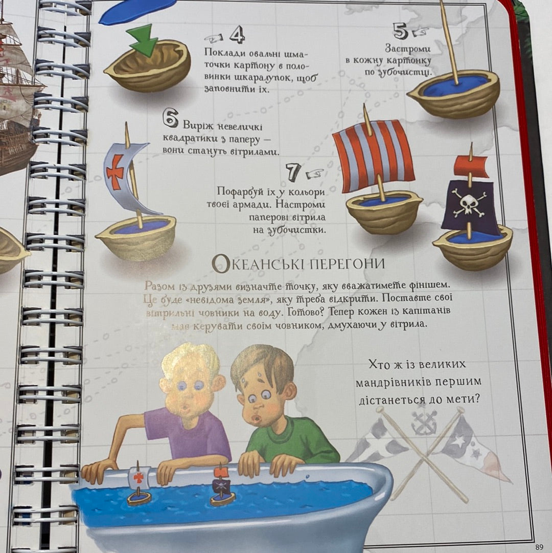 Boys’ Book. Підручник відважного мандрівника / Подарункові книги для хлопчиків