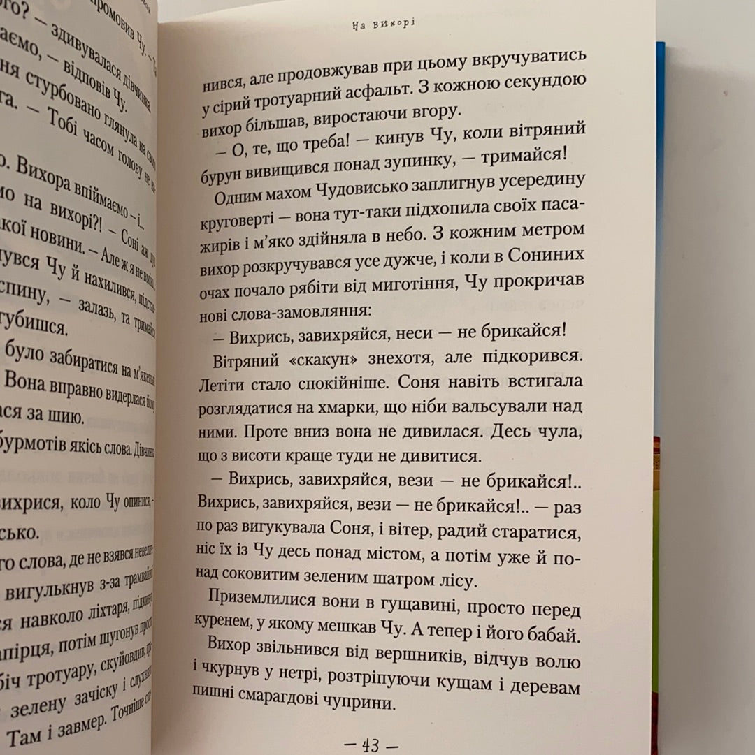 Чудове чудовисько в країні Жаховиськ. Сашко Дерманський / Улюблені українські автори дітям