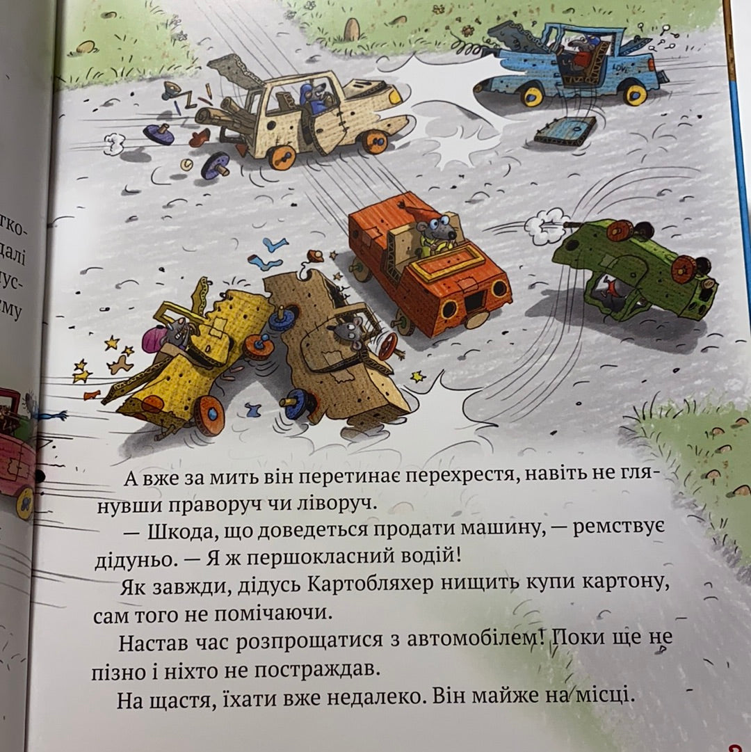 Новини з Картонівки! Книга 2. Пригоди картонівців. Валько / Улюблені дитячі книги українською
