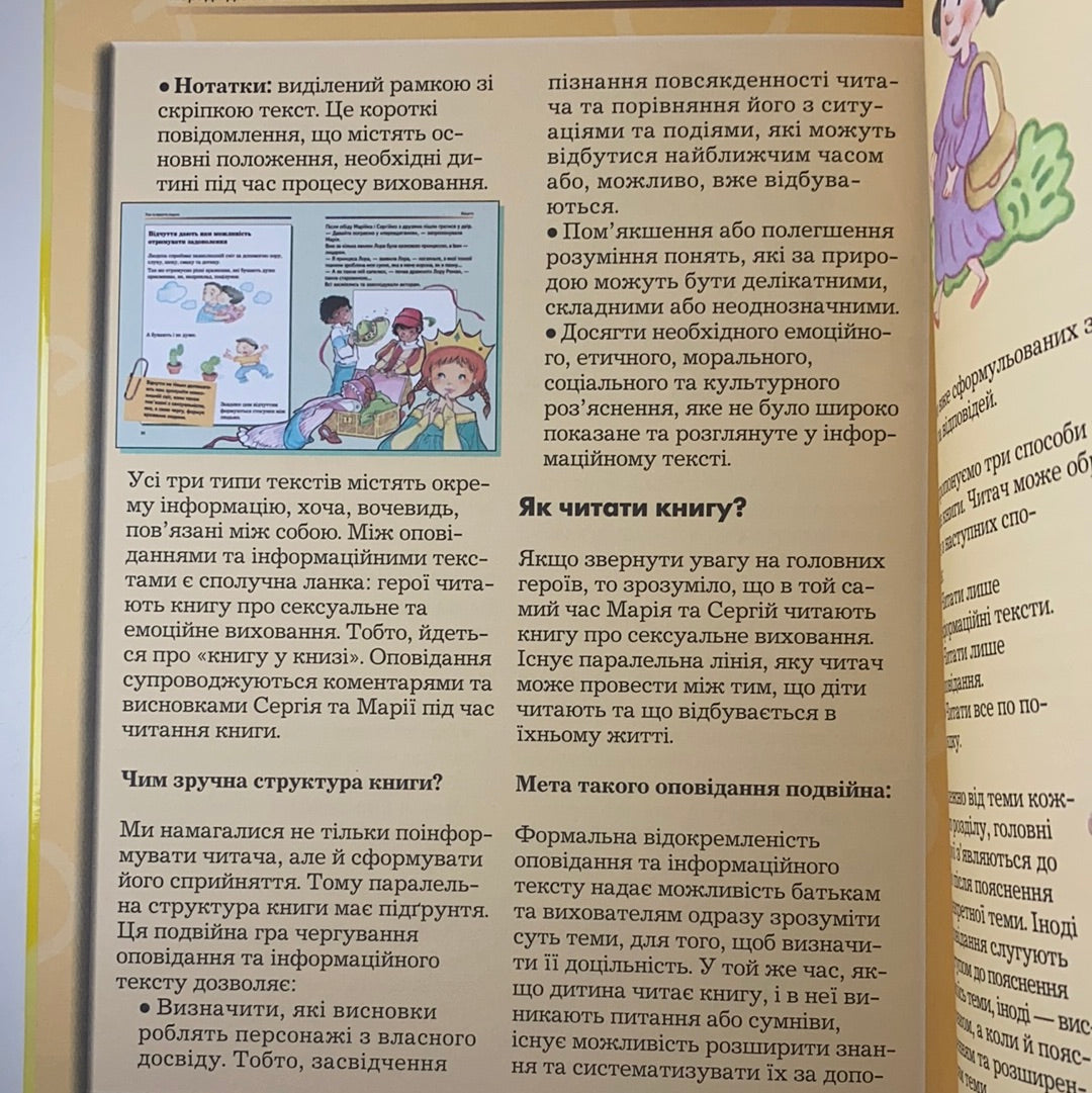 Відверта розмова про «це». Перший підручник зі статевого виховання дитини