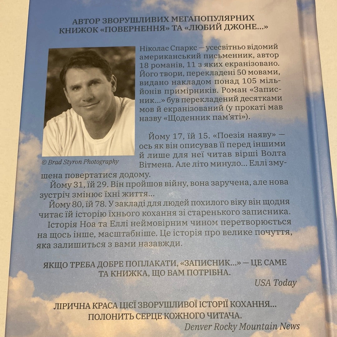 Записник. Ніколас Спаркс / Книги про кохання українською