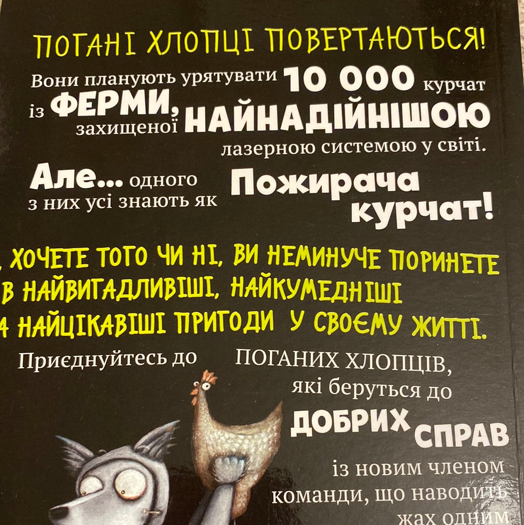 Погані хлопці. Епізод «Не загубити ані пір’їни». Аарон Блейбі / Bad guys українською в США